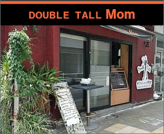 ダブルトール マム浜松町店(ケーキファクトリー)